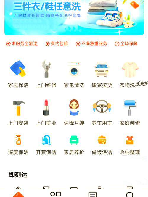 家政服務類APP平臺開發(fā)都有哪些功能