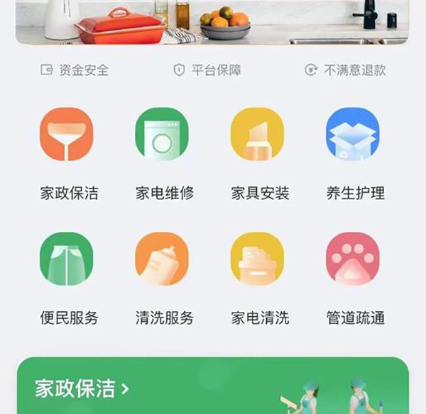 如何開發(fā)家政上門服務(wù)App