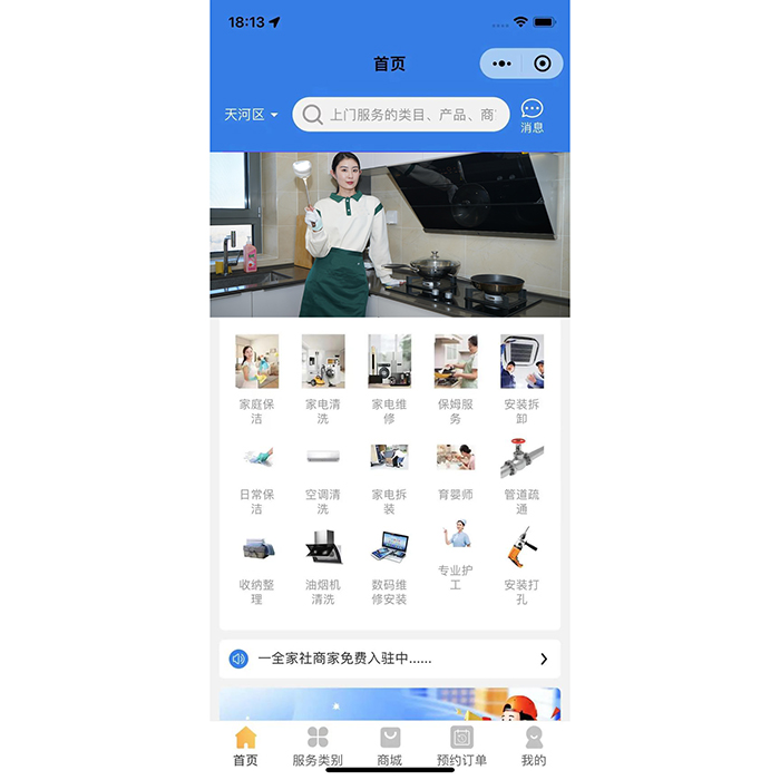 家政服務(wù)機構(gòu)怎么制作微信小程序