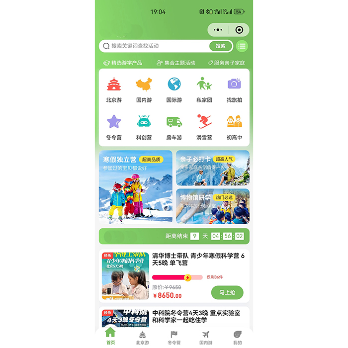 快速制作親子研學(xué)教育機(jī)構(gòu)小程序開(kāi)發(fā)