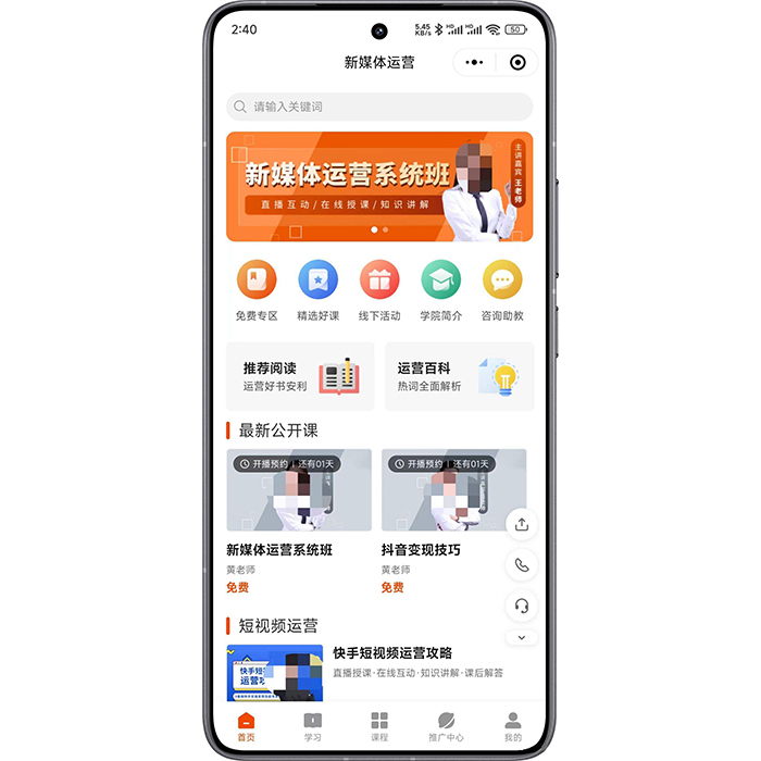 如何搭建一個(gè)知識(shí)付費(fèi)站小程序